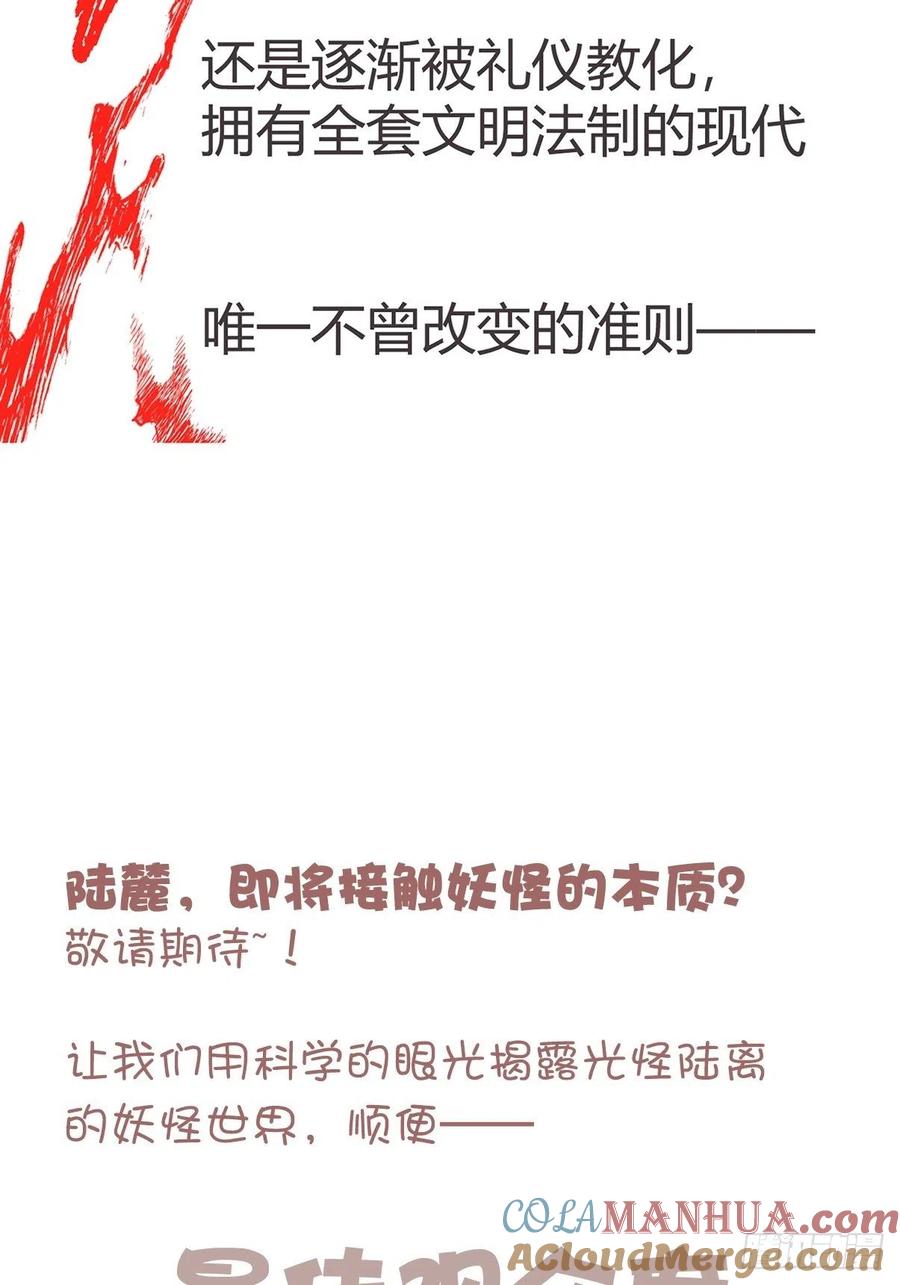 《让妖怪走近科学吧》ACT014 禁忌 第67页