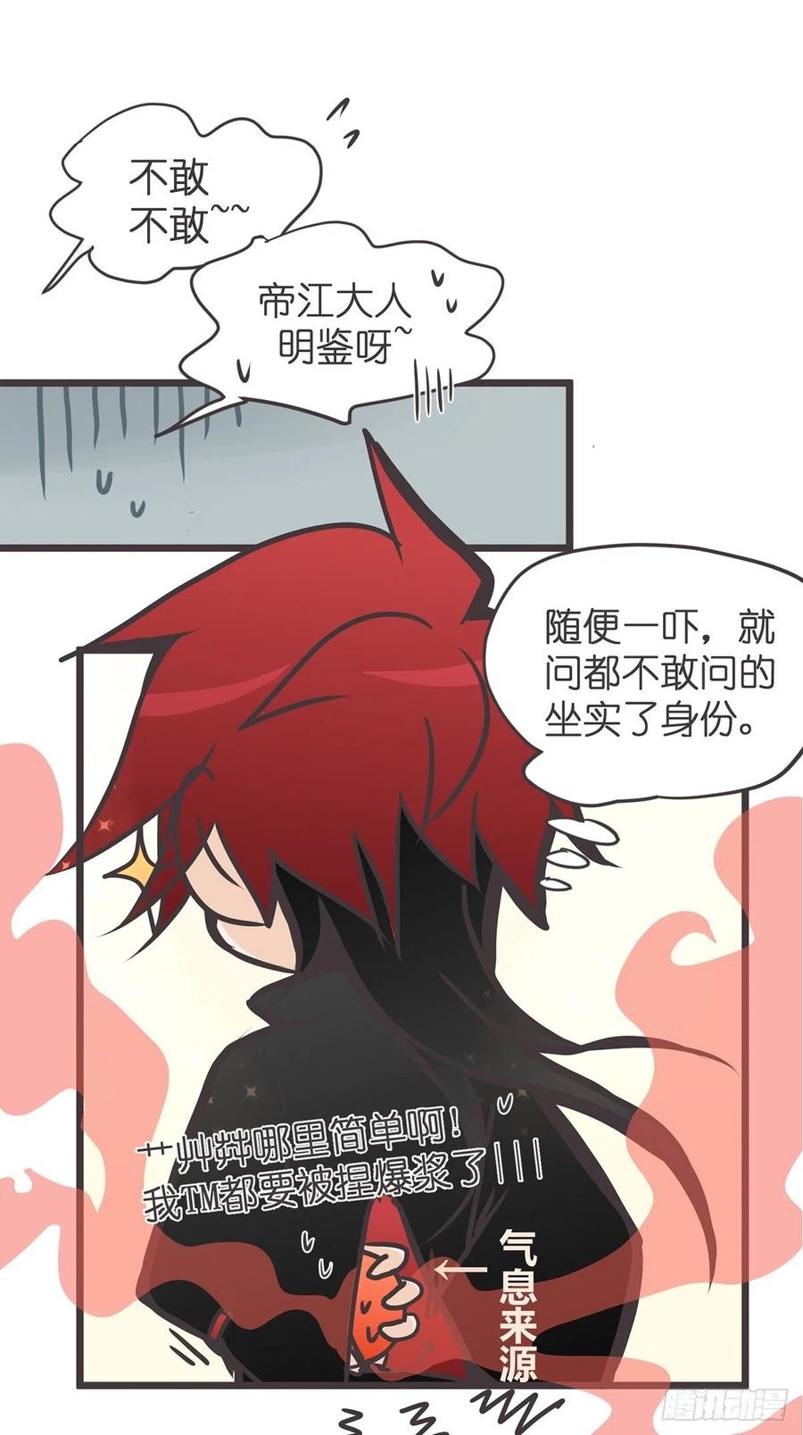《让妖怪走近科学吧》ACT014 禁忌 第12页