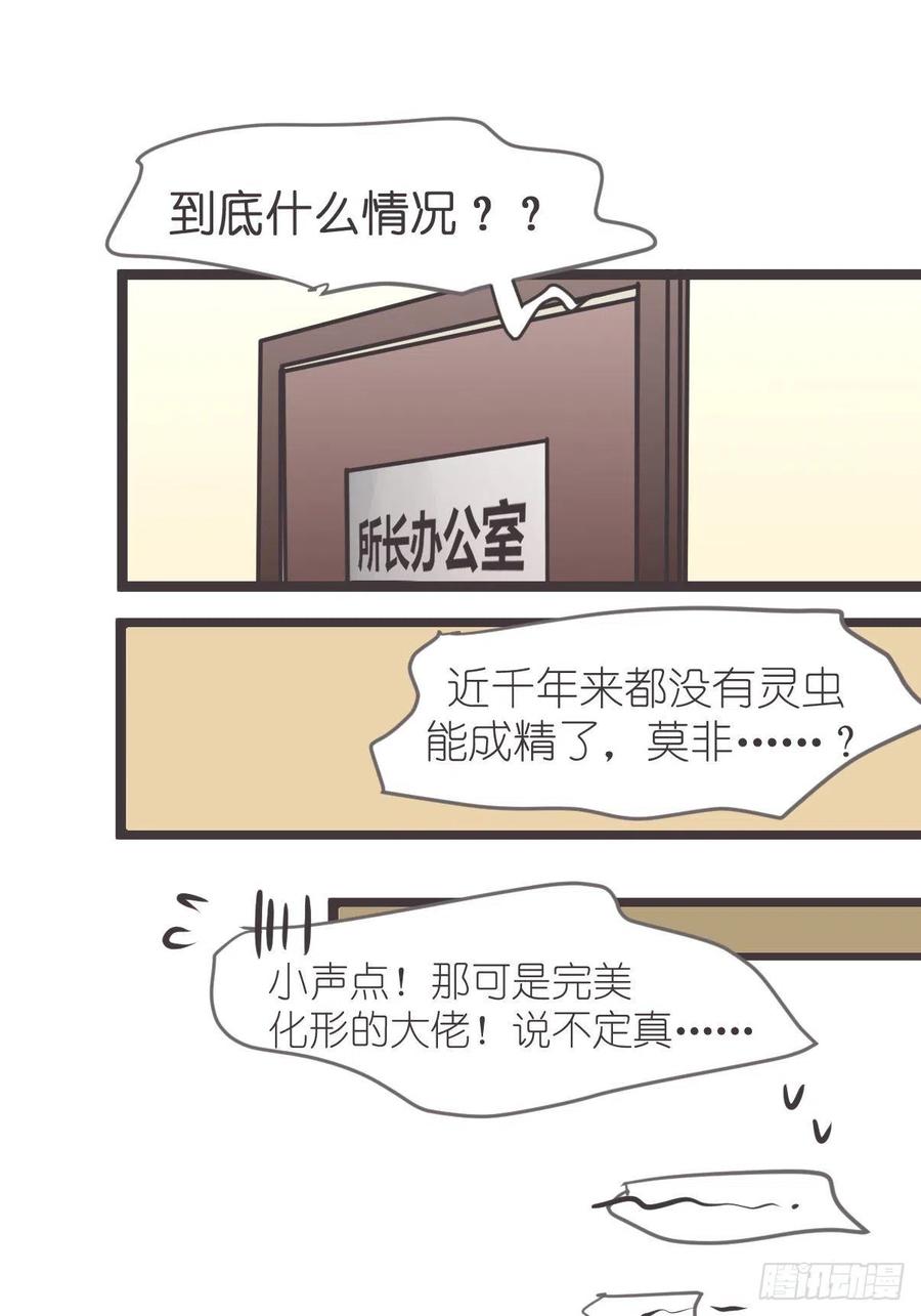 《让妖怪走近科学吧》ACT014 禁忌 第20页