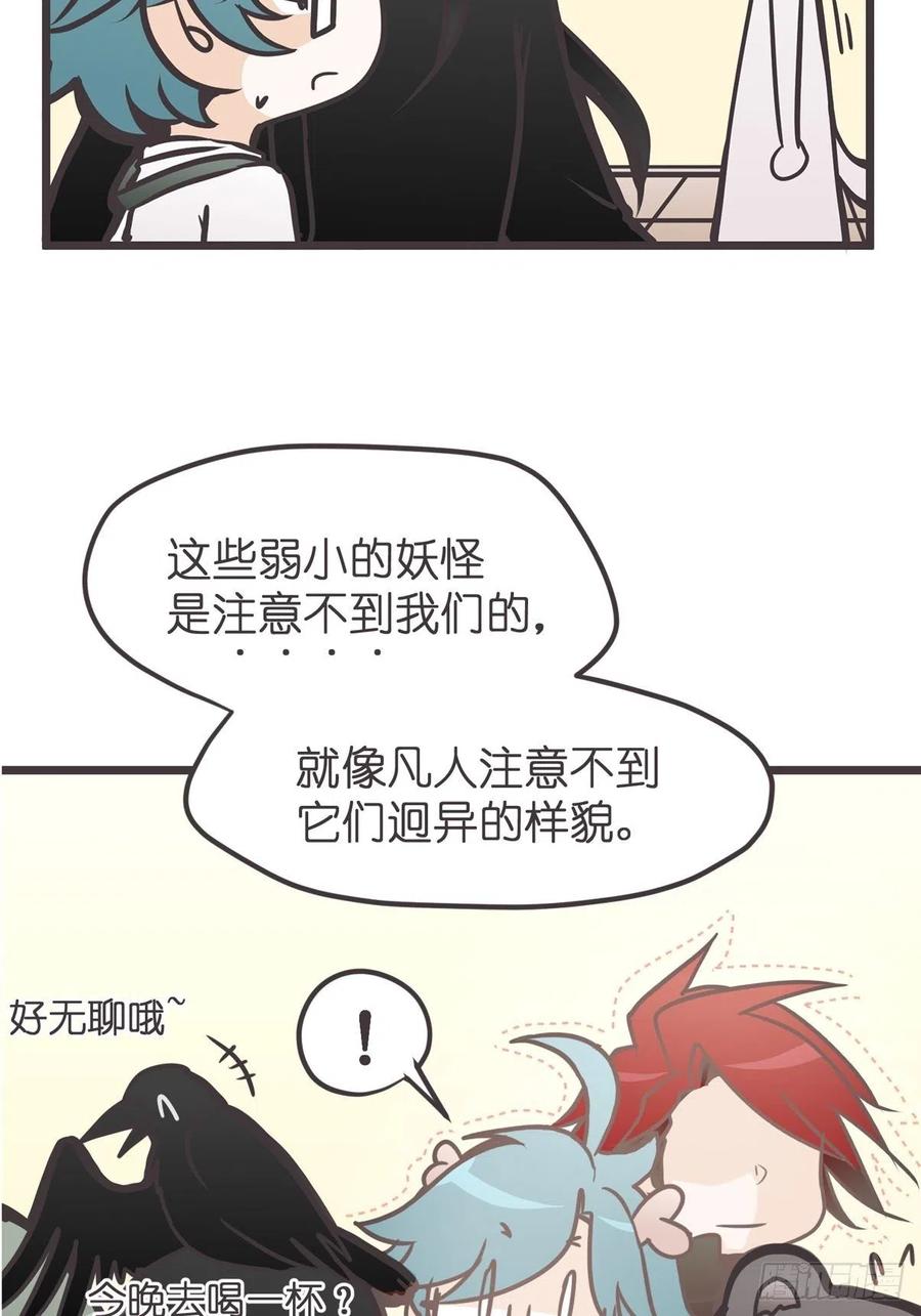 《让妖怪走近科学吧》ACT014 禁忌 第29页