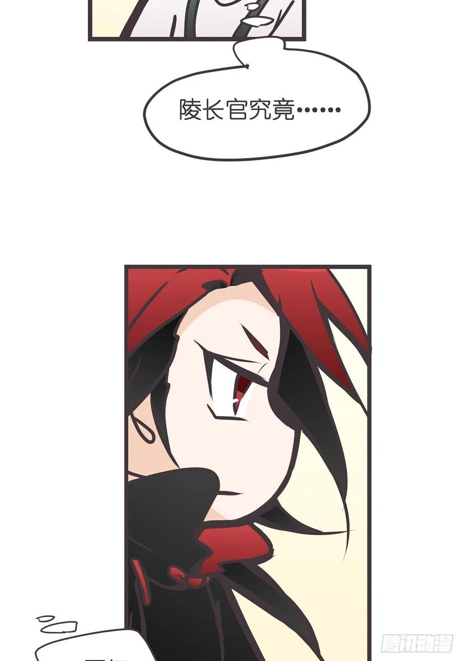 《让妖怪走近科学吧》ACT014 禁忌 第24页