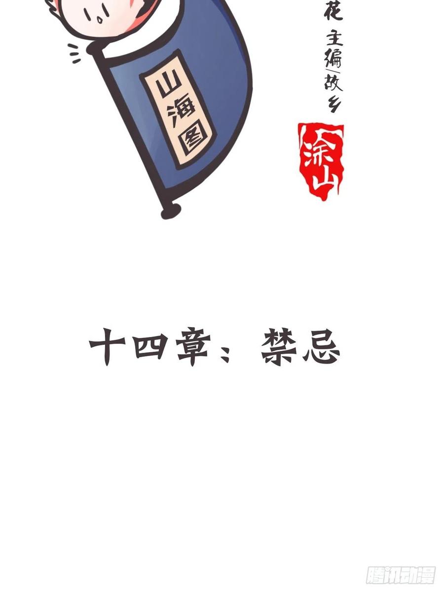 《让妖怪走近科学吧》ACT014 禁忌 第2页