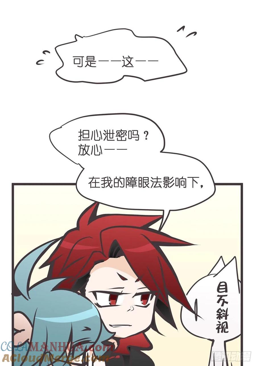 《让妖怪走近科学吧》ACT014 禁忌 第28页