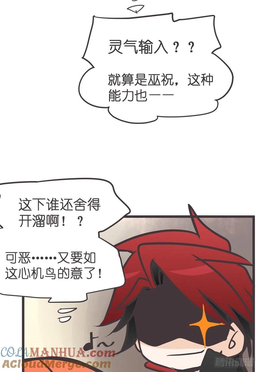 《让妖怪走近科学吧》ACT014 禁忌 第46页