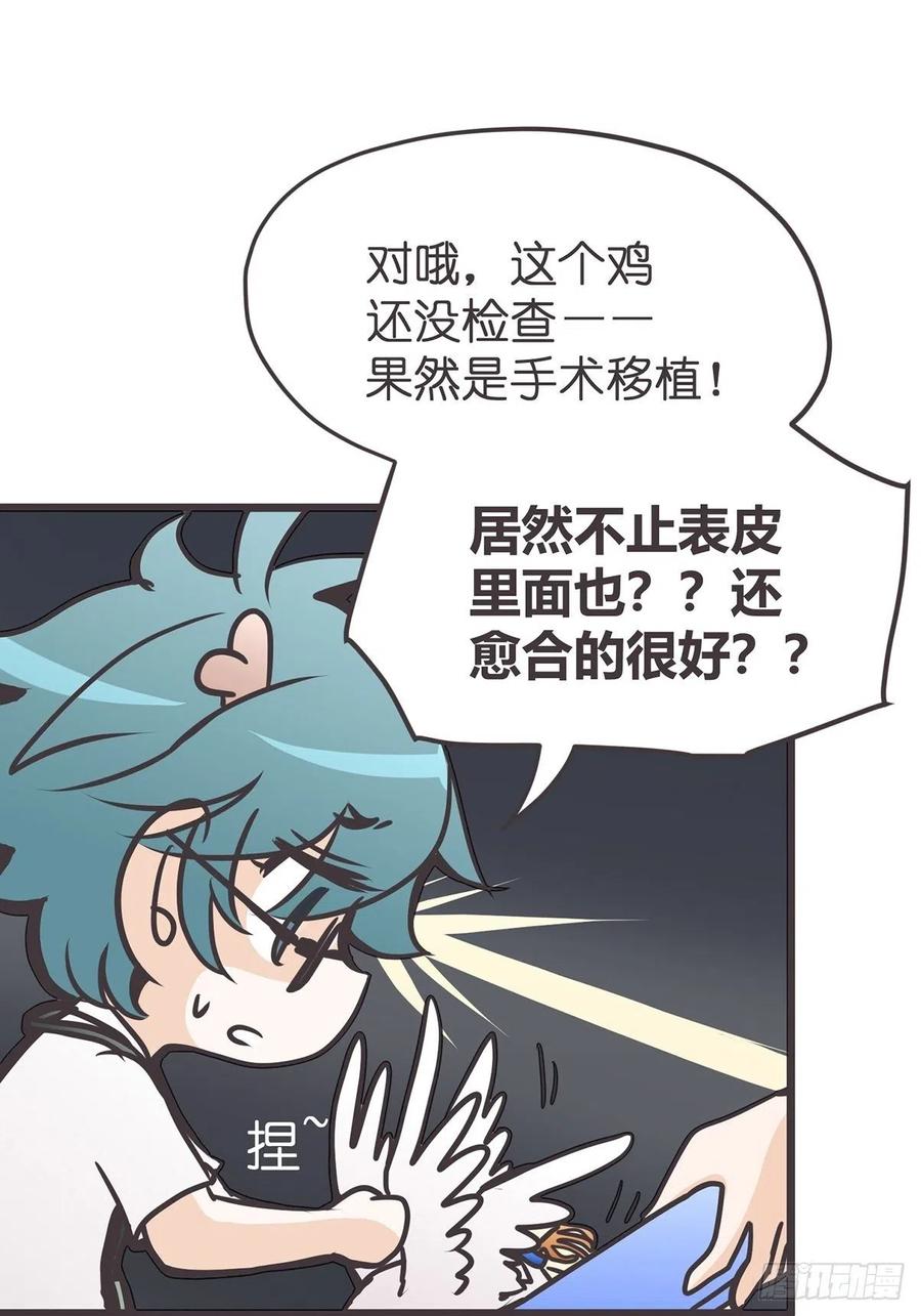 《让妖怪走近科学吧》ACT014 禁忌 第60页