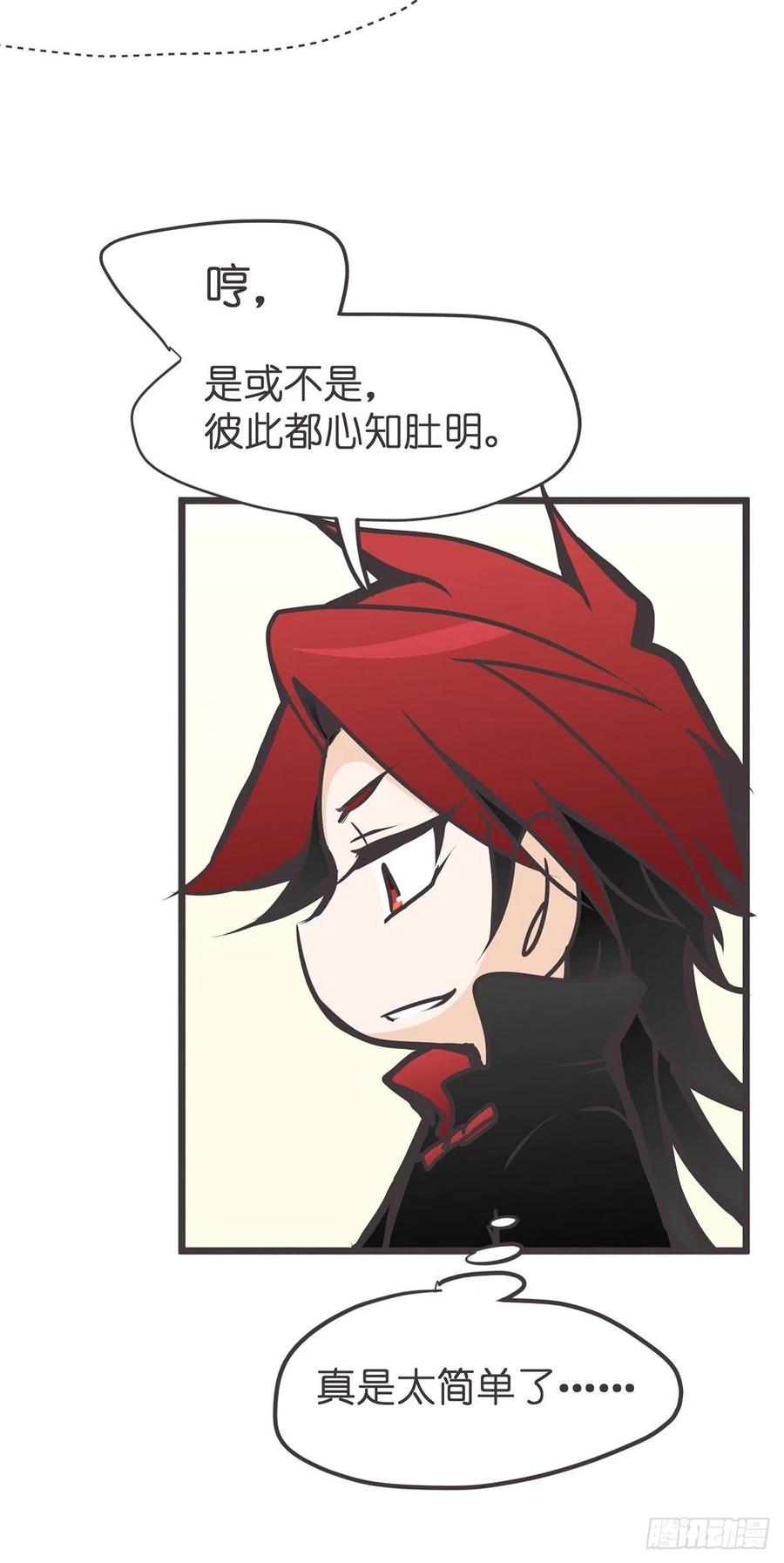 《让妖怪走近科学吧》ACT014 禁忌 第11页