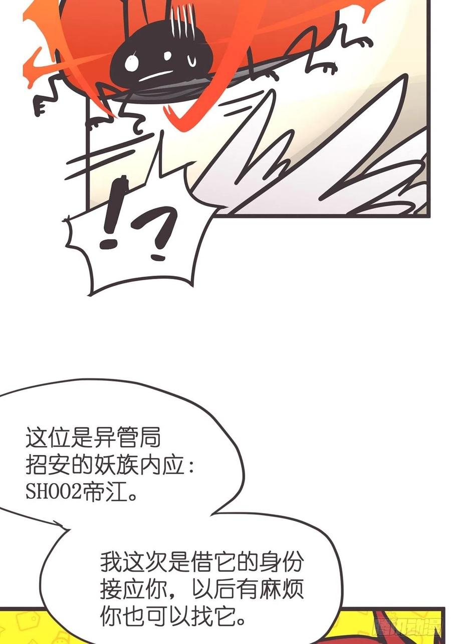 《让妖怪走近科学吧》ACT014 禁忌 第41页