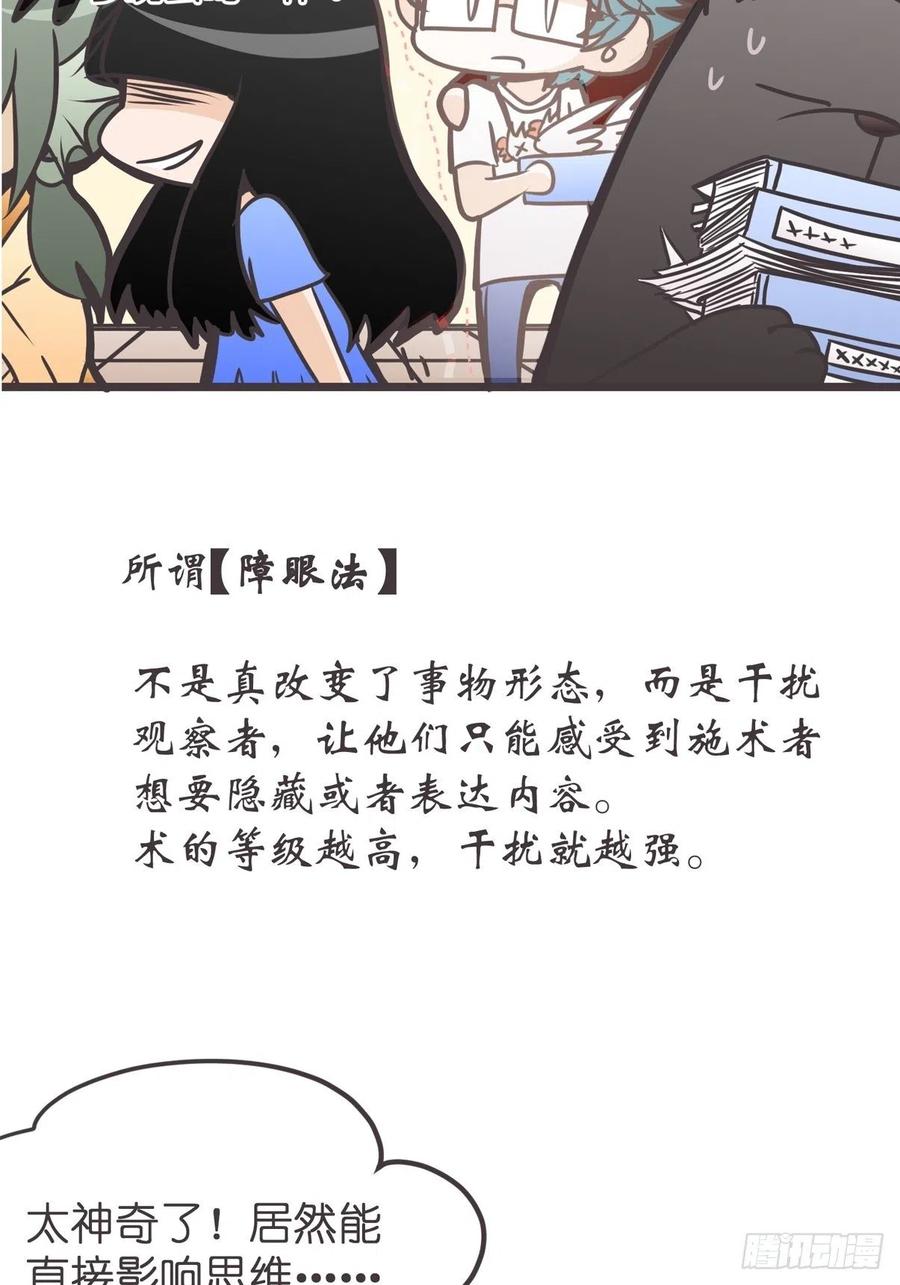 《让妖怪走近科学吧》ACT014 禁忌 第30页