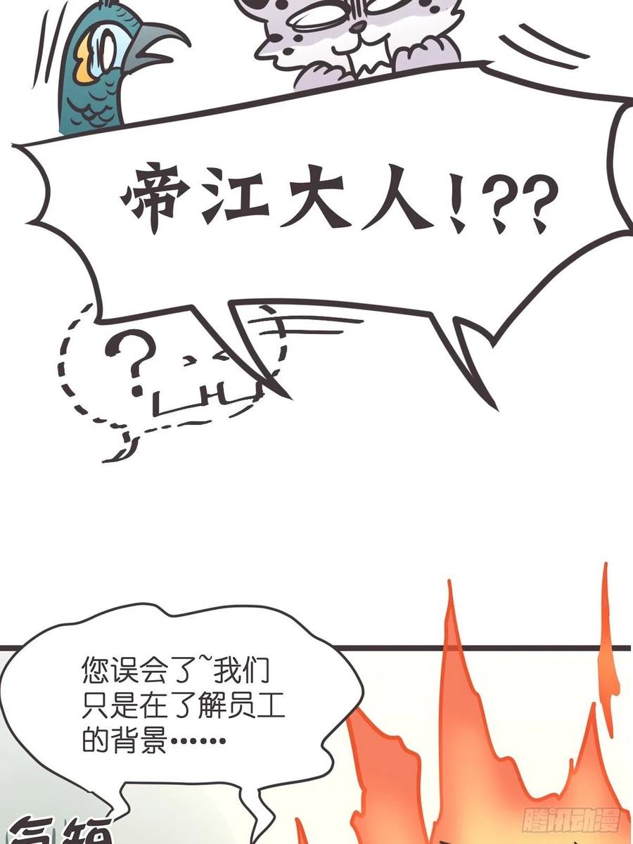 《让妖怪走近科学吧》ACT014 禁忌 第9页