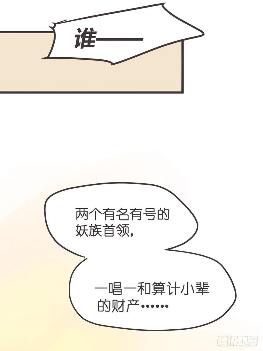 《让妖怪走近科学吧》ACT014 禁忌 第3页