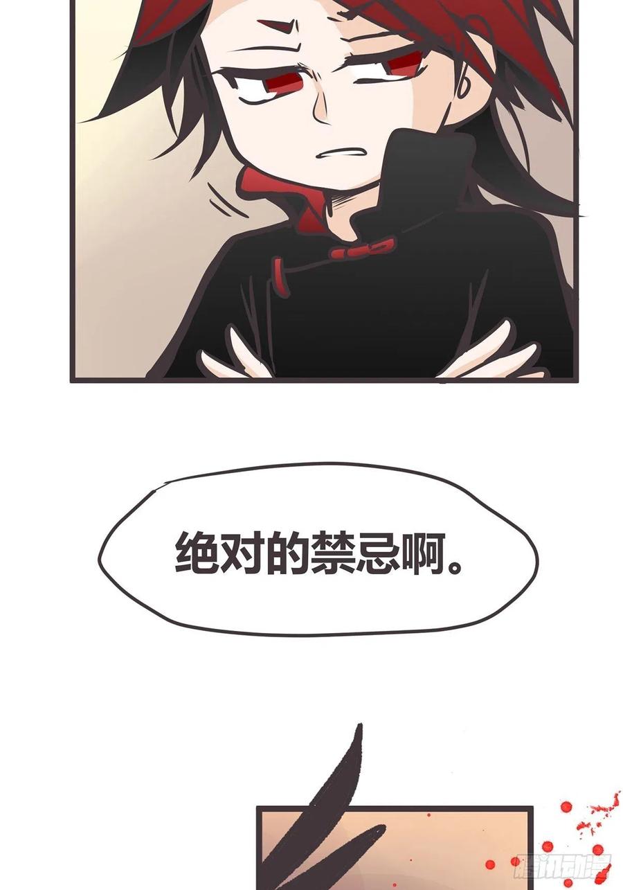 《让妖怪走近科学吧》ACT014 禁忌 第65页