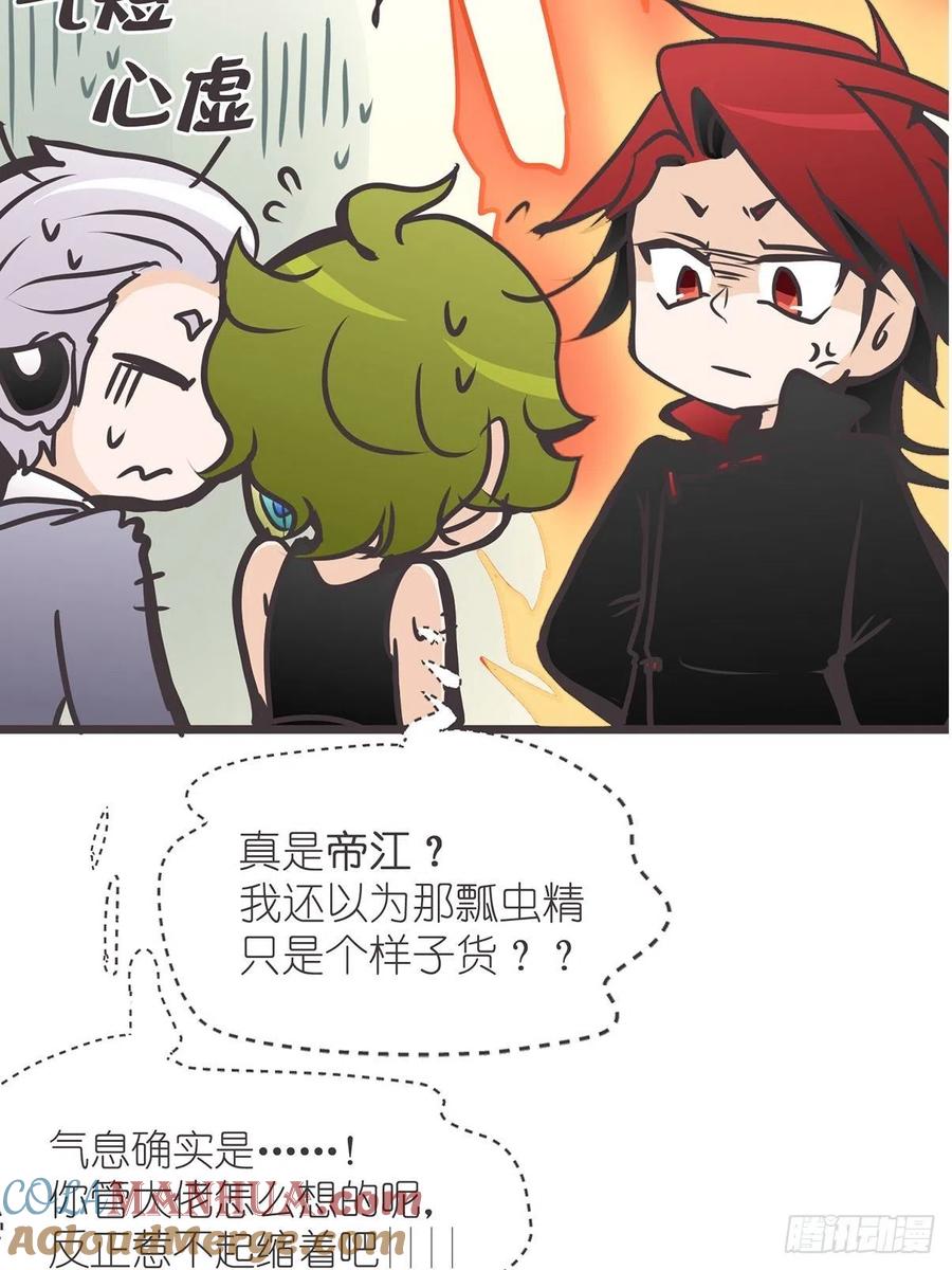 《让妖怪走近科学吧》ACT014 禁忌 第10页