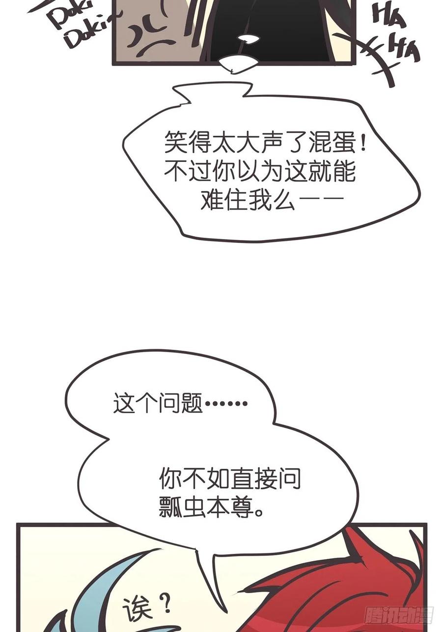 《让妖怪走近科学吧》ACT014 禁忌 第38页