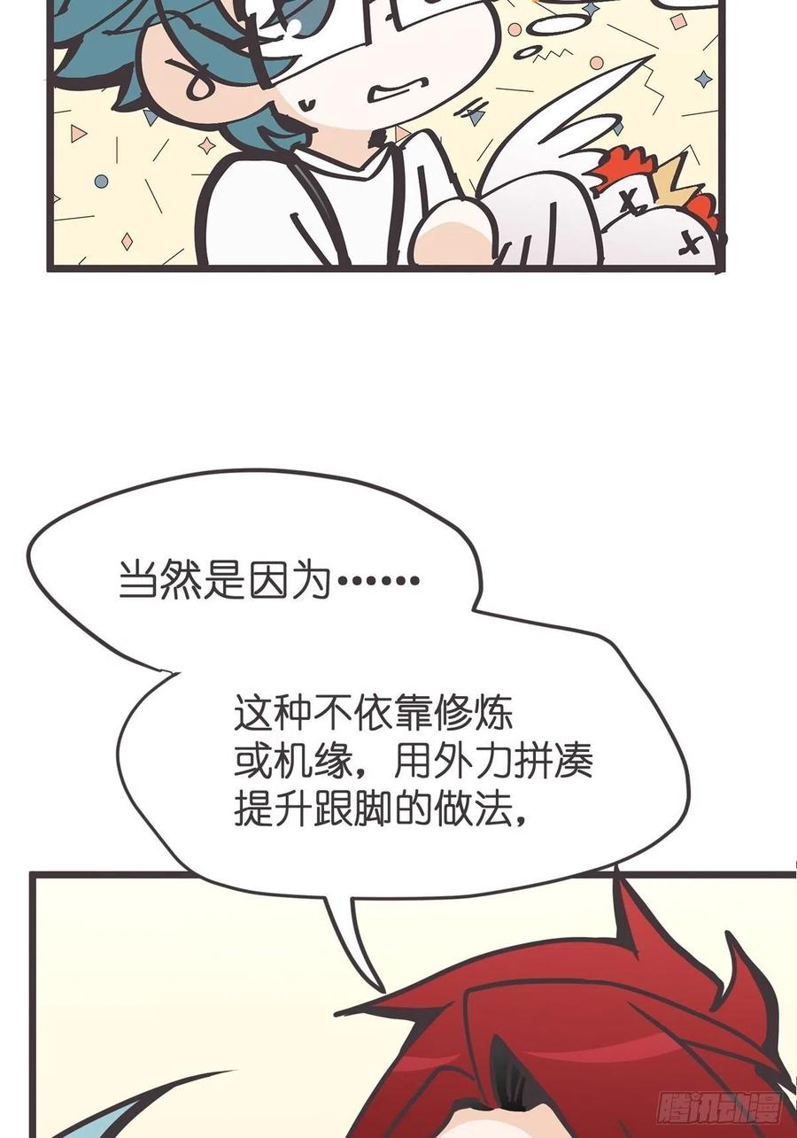 《让妖怪走近科学吧》ACT014 禁忌 第63页
