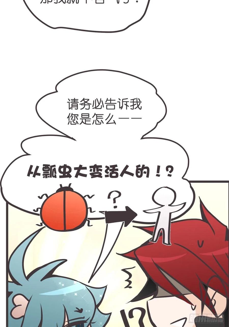 《让妖怪走近科学吧》ACT014 禁忌 第32页