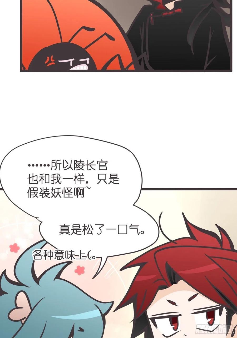 《让妖怪走近科学吧》ACT014 禁忌 第47页