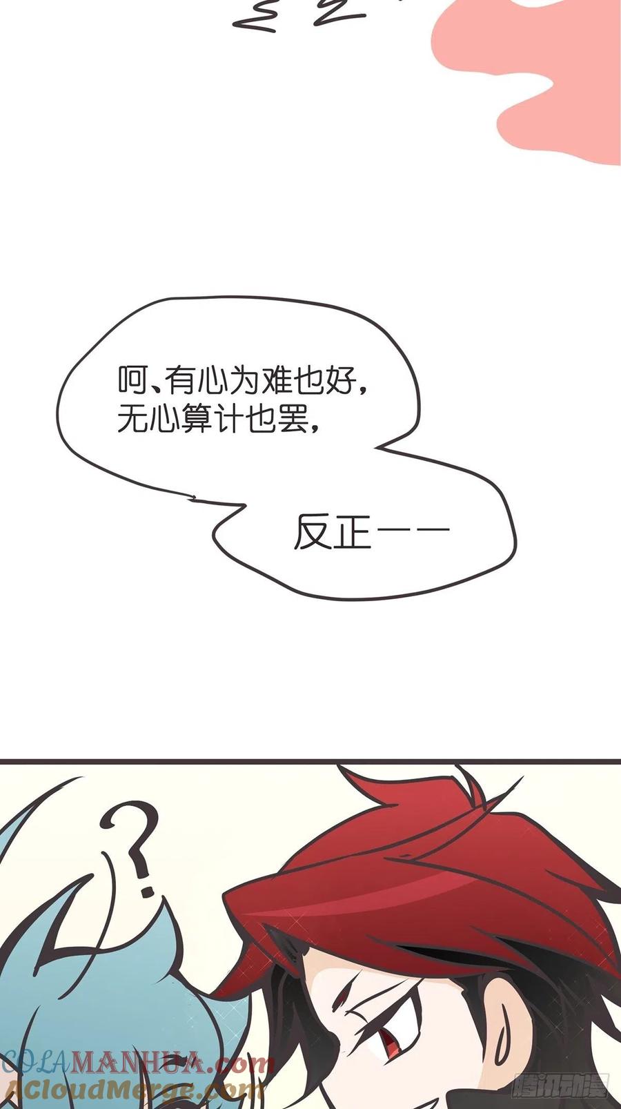 《让妖怪走近科学吧》ACT014 禁忌 第13页