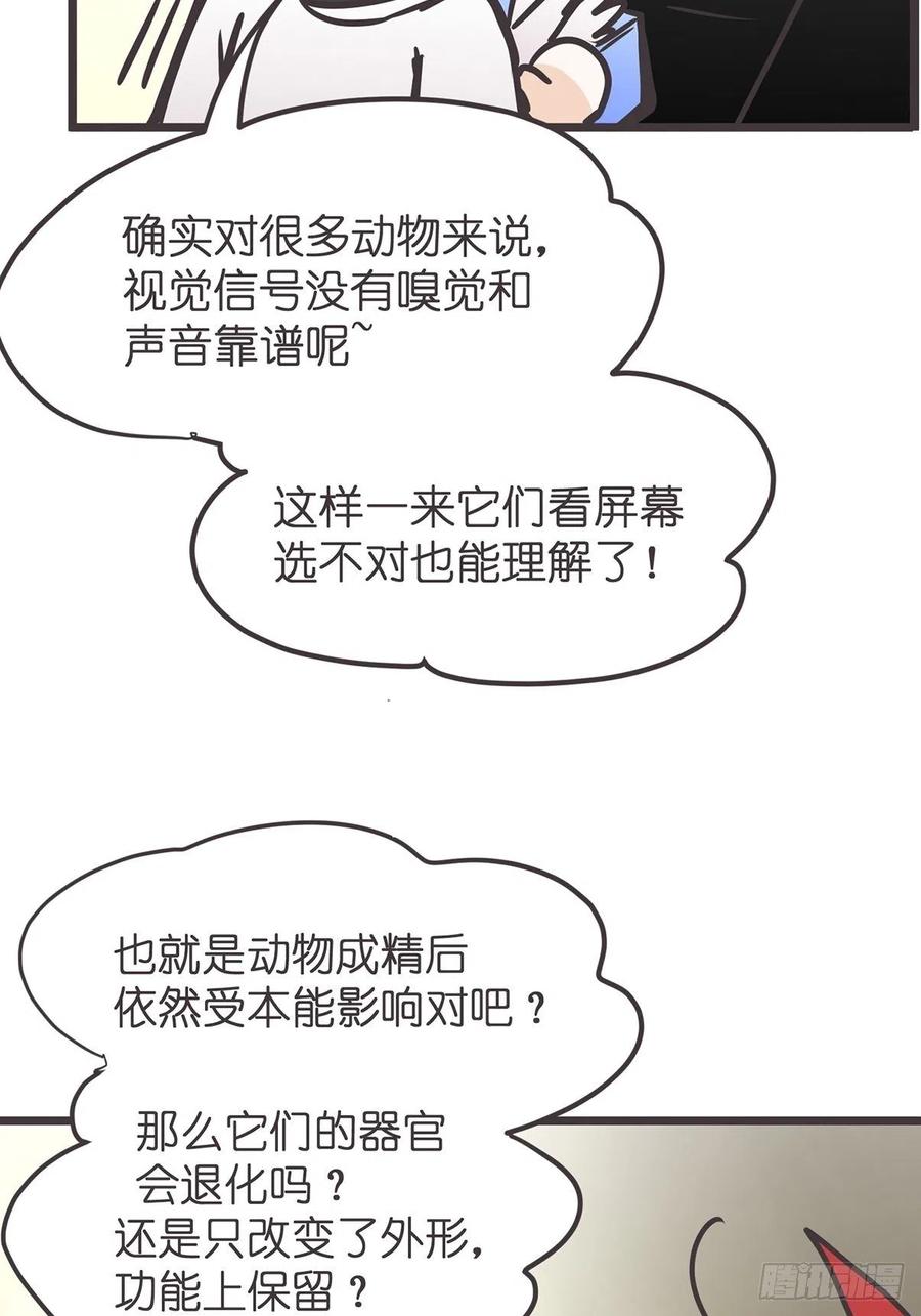 《让妖怪走近科学吧》ACT014 禁忌 第57页