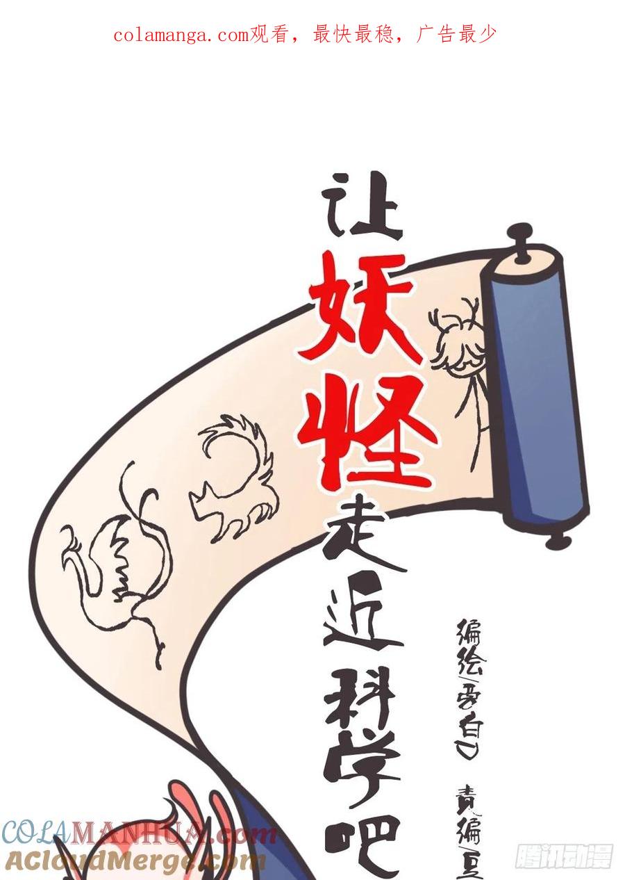 《让妖怪走近科学吧》ACT014 禁忌 第1页