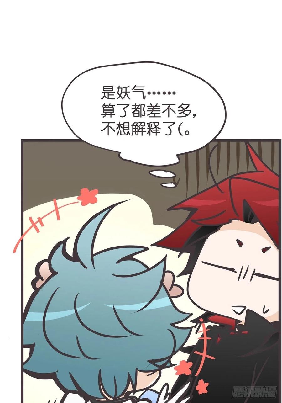 《让妖怪走近科学吧》ACT014 禁忌 第56页