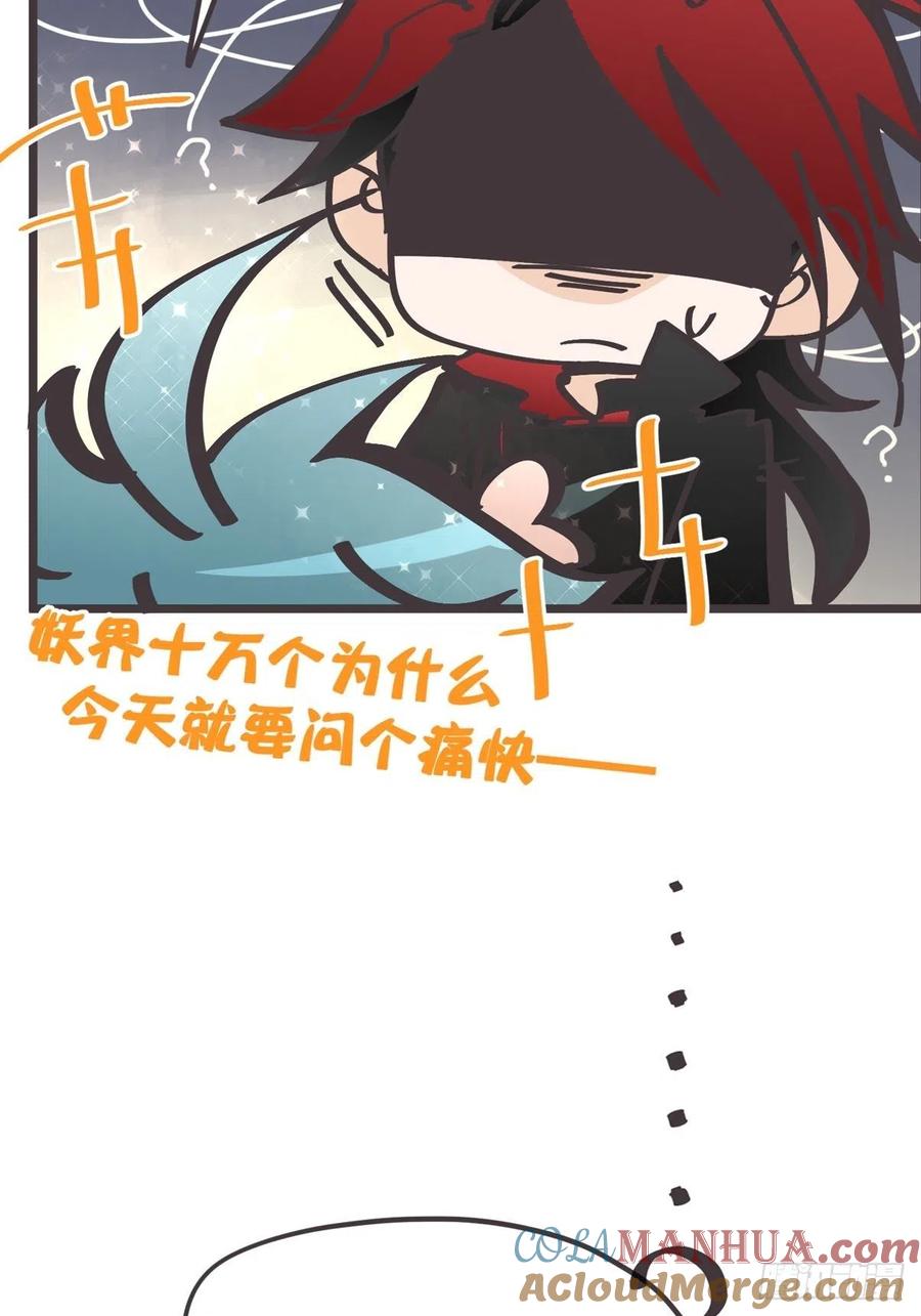 《让妖怪走近科学吧》ACT014 禁忌 第34页