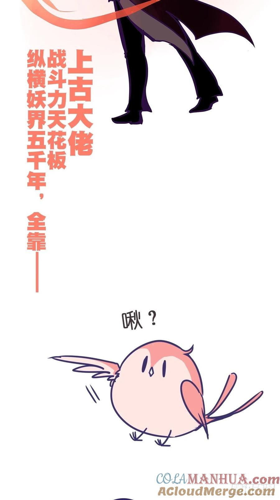 《让妖怪走近科学吧》放料2-我们的主角是—— 第8页