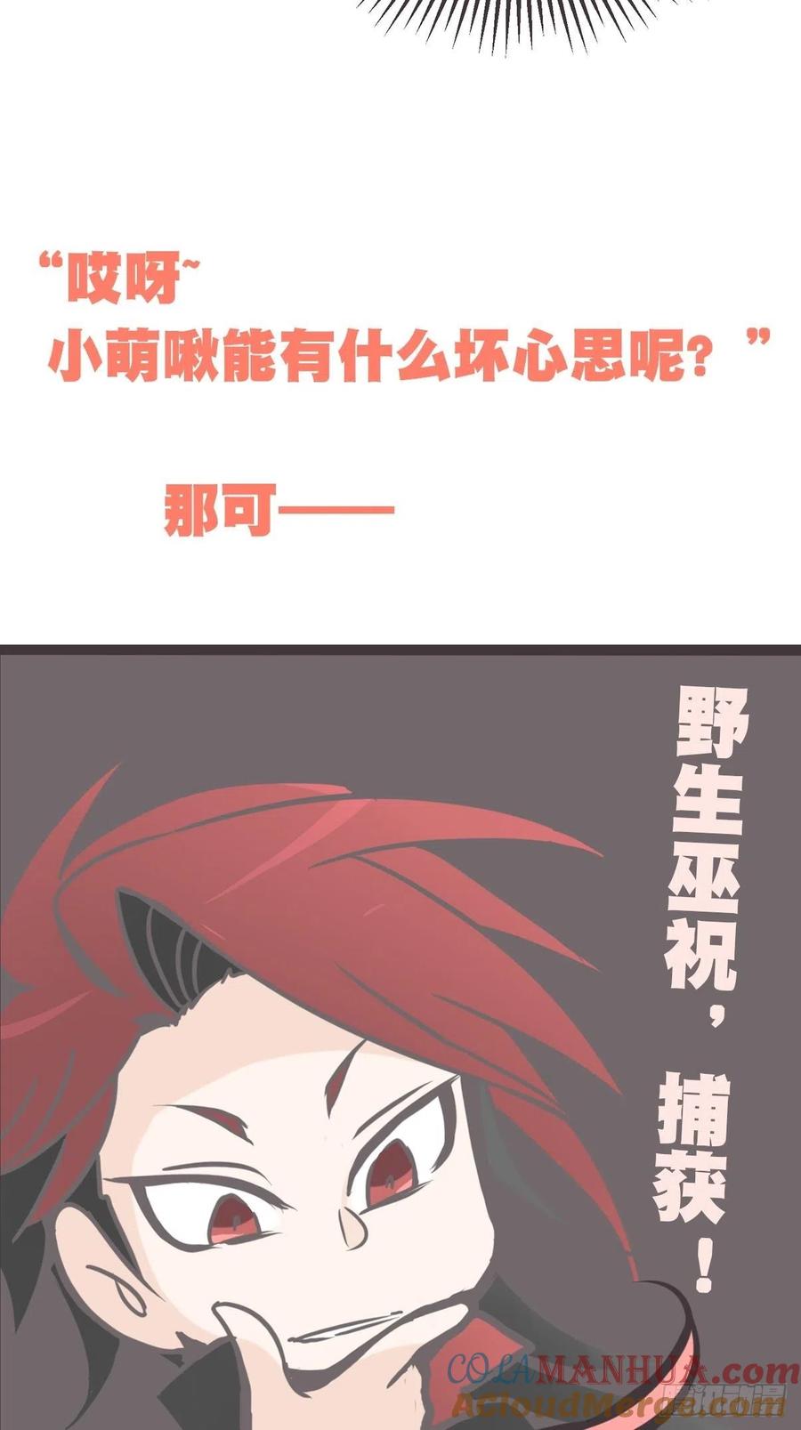 《让妖怪走近科学吧》放料2-我们的主角是—— 第10页