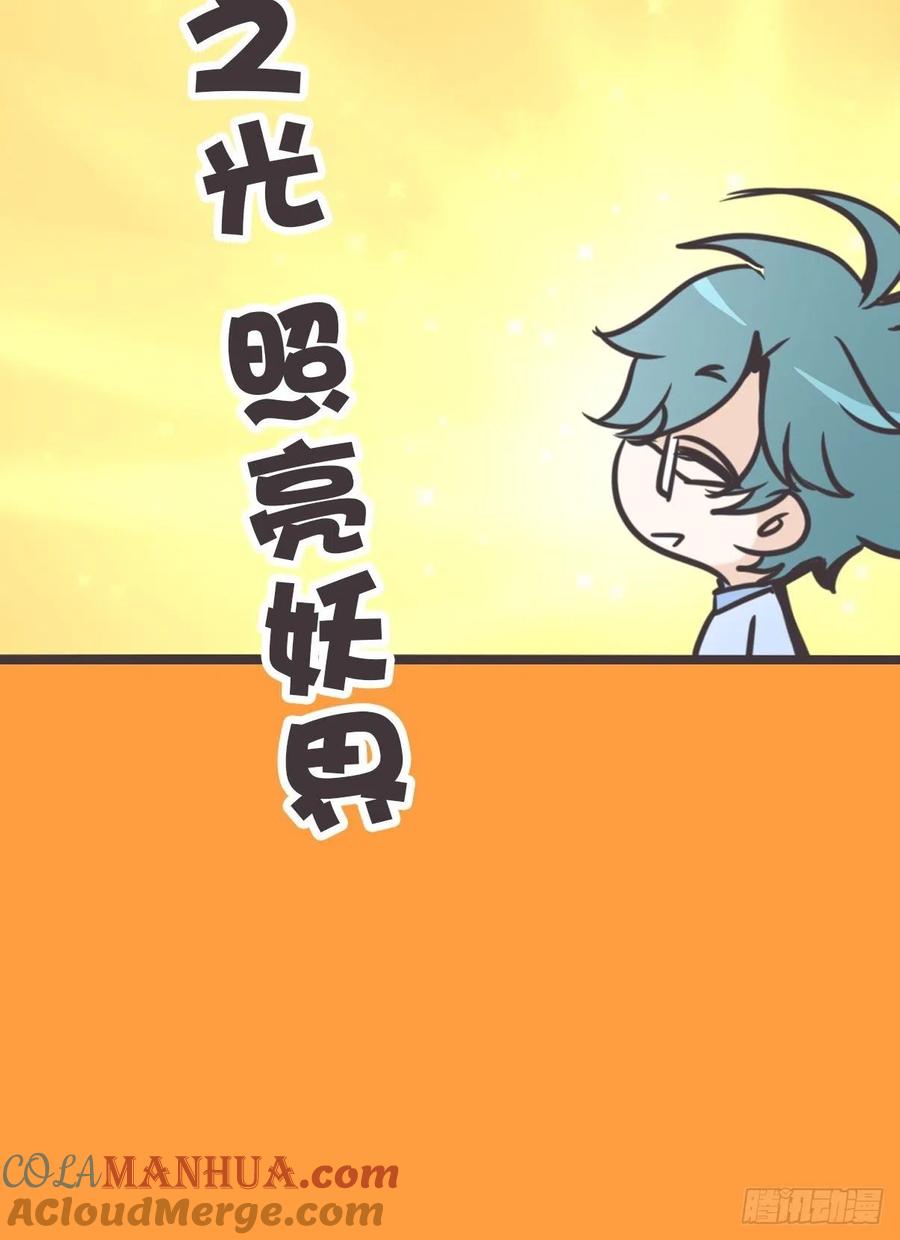《让妖怪走近科学吧》放料2-我们的主角是—— 第6页