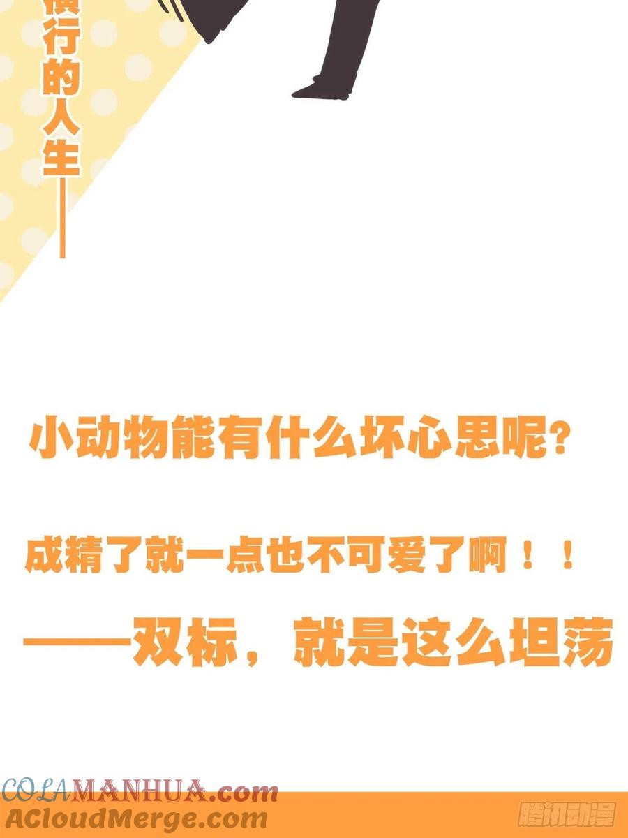 《让妖怪走近科学吧》放料2-我们的主角是—— 第2页