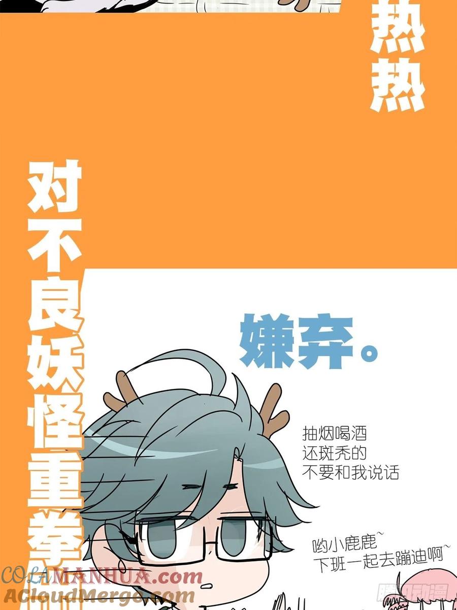 《让妖怪走近科学吧》放料2-我们的主角是—— 第4页