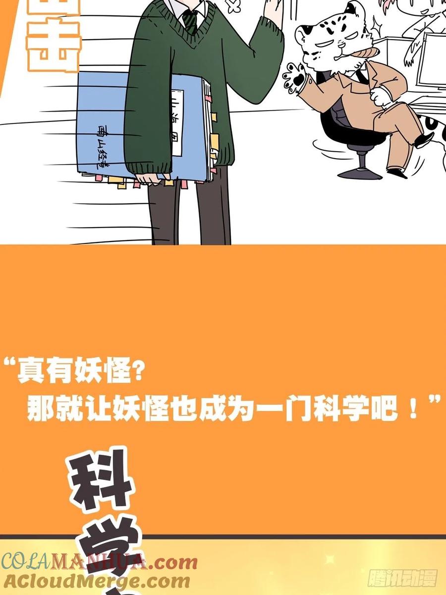 《让妖怪走近科学吧》放料2-我们的主角是—— 第5页