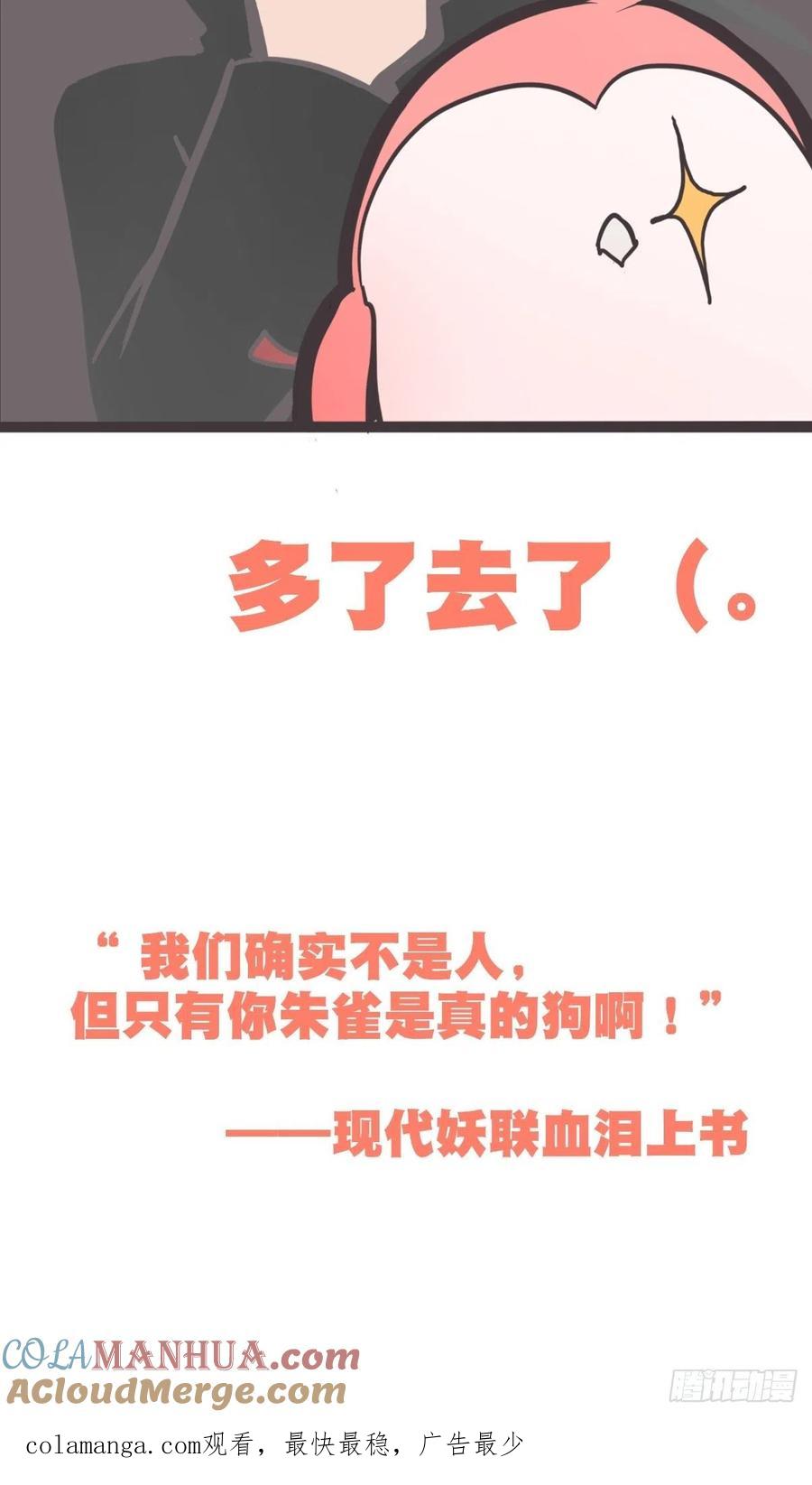 《让妖怪走近科学吧》放料2-我们的主角是—— 第11页