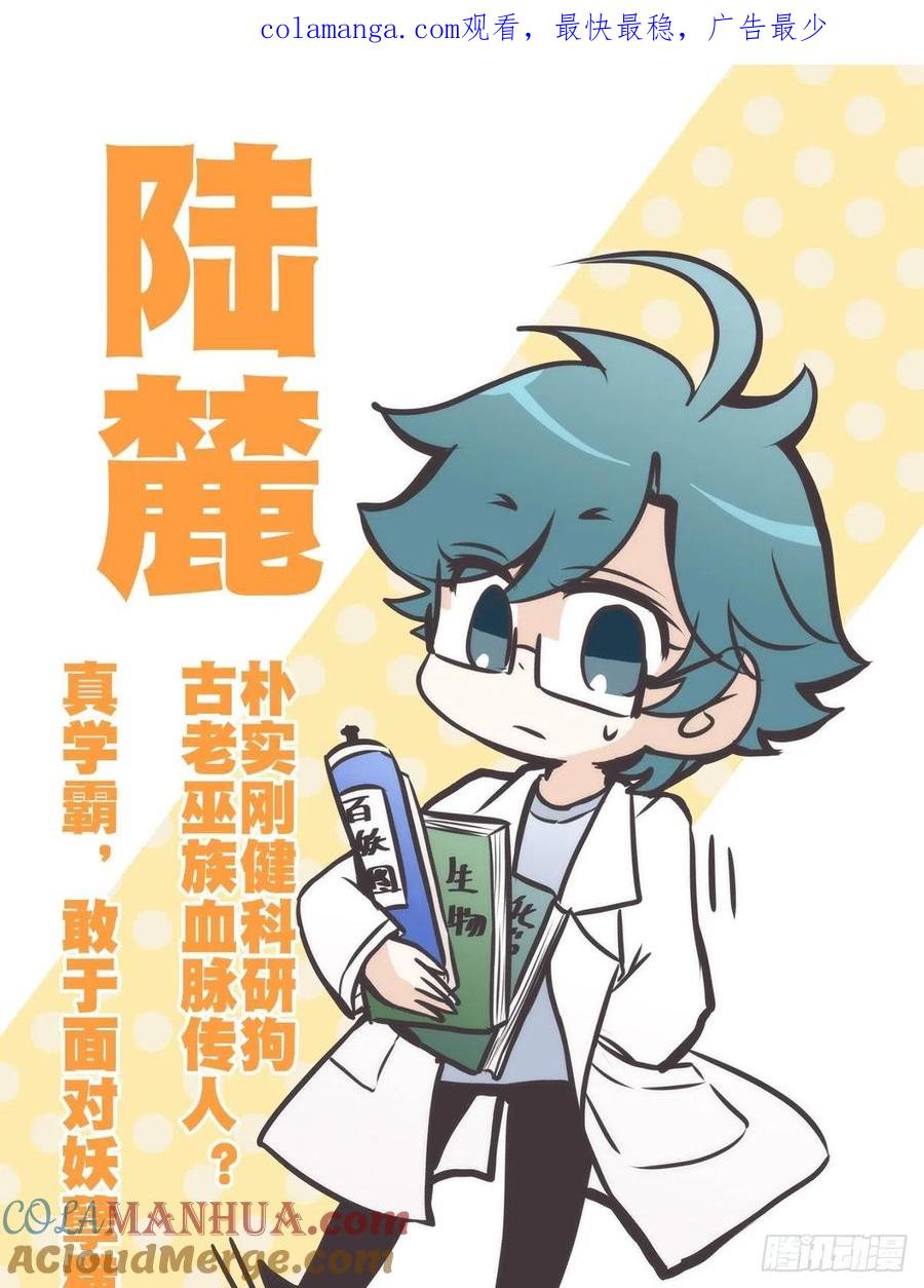《让妖怪走近科学吧》放料2-我们的主角是—— 第1页