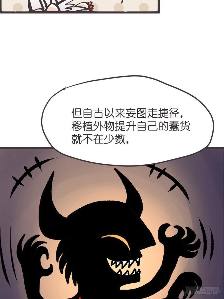 《让妖怪走近科学吧》ACT015 成精的条件 第6页