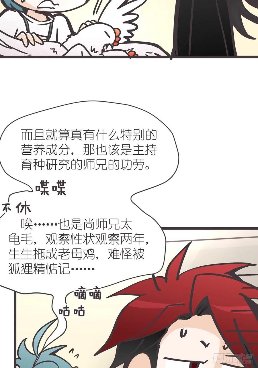 《让妖怪走近科学吧》ACT015 成精的条件 第18页