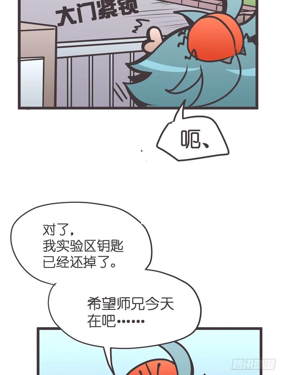 《让妖怪走近科学吧》ACT015 成精的条件 第27页