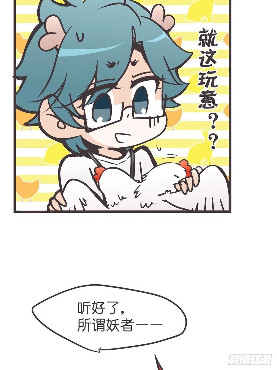 《让妖怪走近科学吧》ACT015 成精的条件 第3页