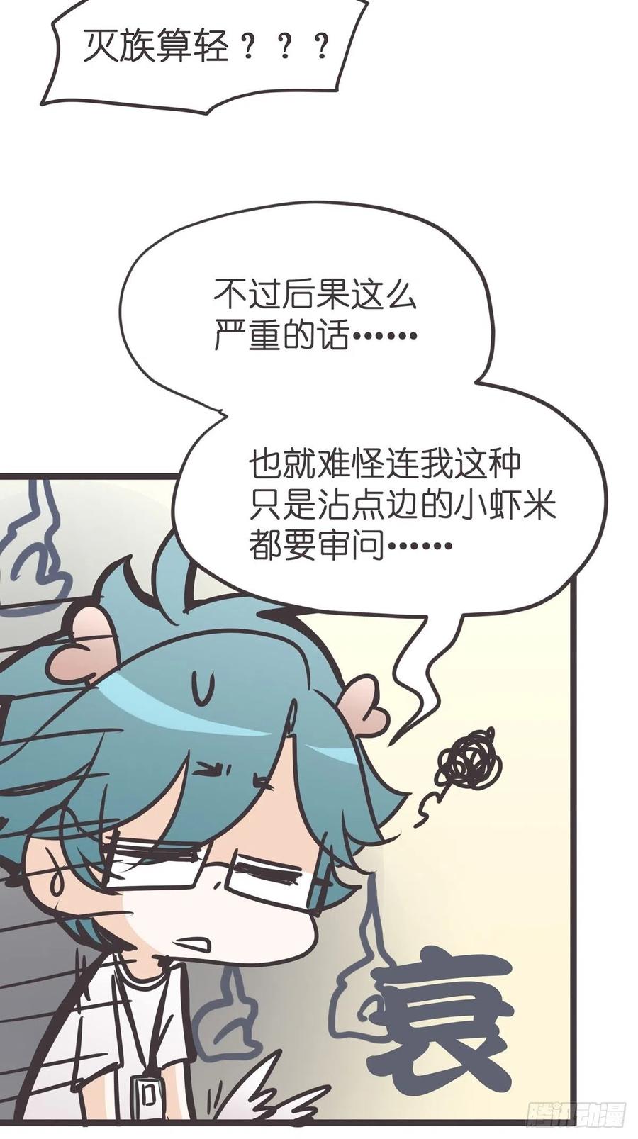 《让妖怪走近科学吧》ACT015 成精的条件 第12页