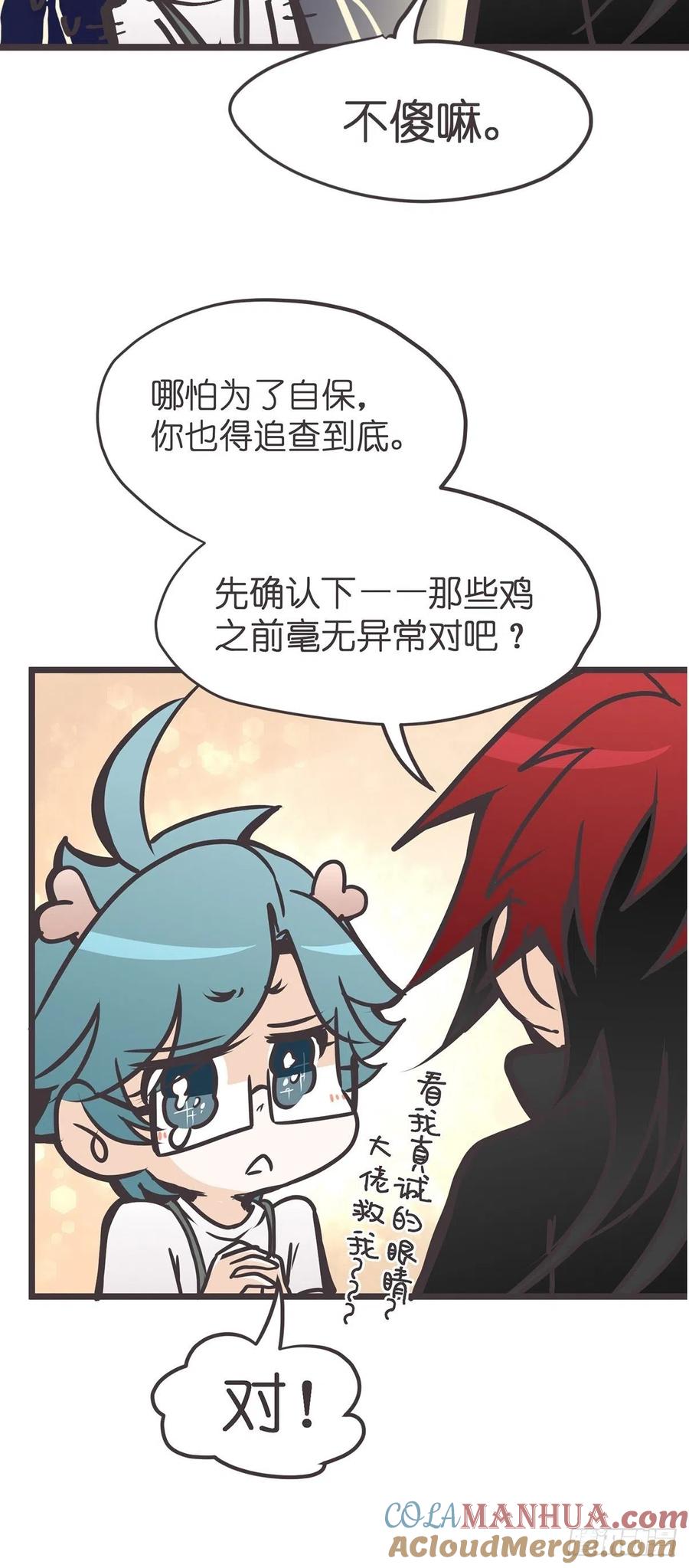 《让妖怪走近科学吧》ACT015 成精的条件 第16页