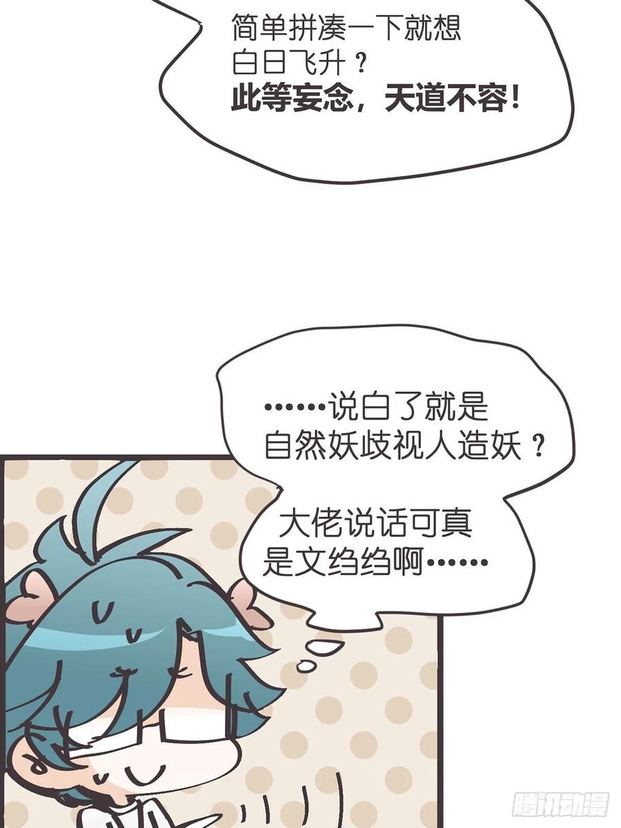 《让妖怪走近科学吧》ACT015 成精的条件 第5页