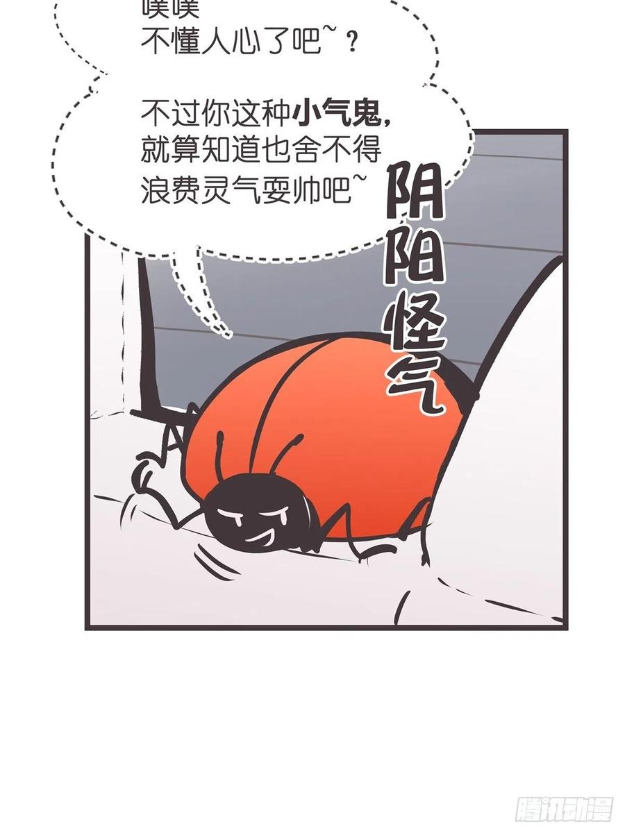 《让妖怪走近科学吧》ACT015 成精的条件 第62页