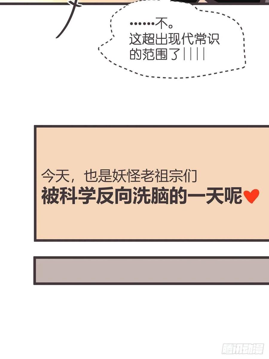 《让妖怪走近科学吧》ACT015 成精的条件 第59页