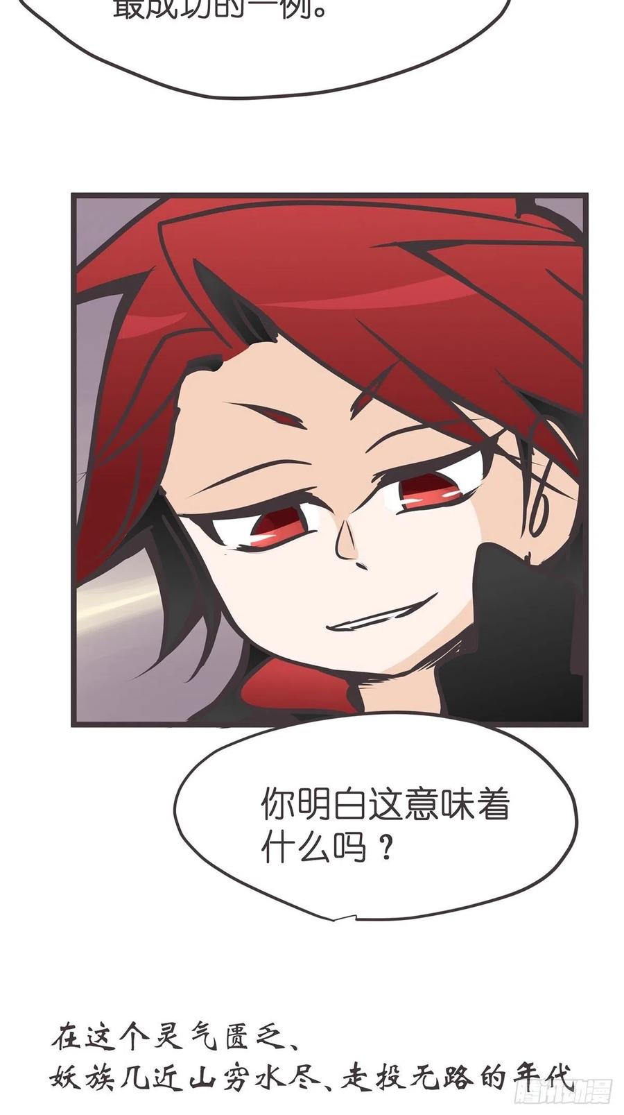 《让妖怪走近科学吧》ACT015 成精的条件 第14页
