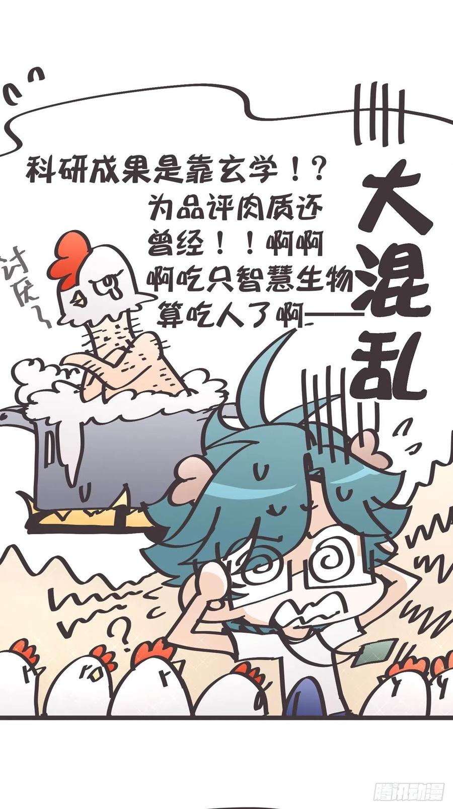 《让妖怪走近科学吧》ACT015 成精的条件 第45页