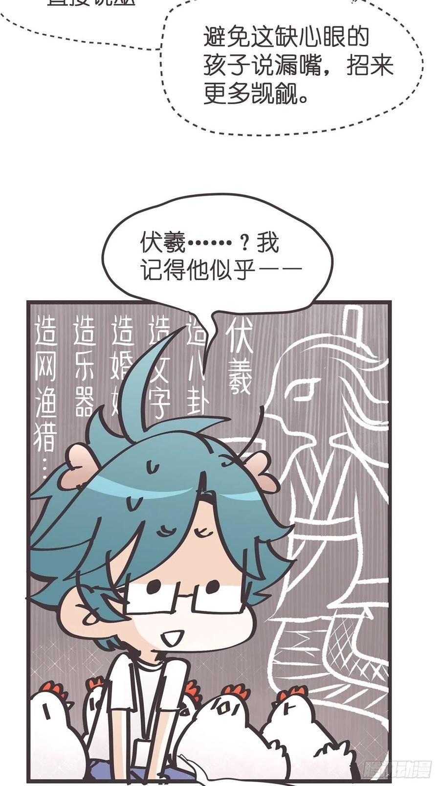 《让妖怪走近科学吧》ACT015 成精的条件 第53页