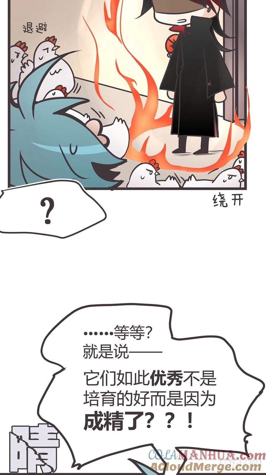 《让妖怪走近科学吧》ACT015 成精的条件 第43页