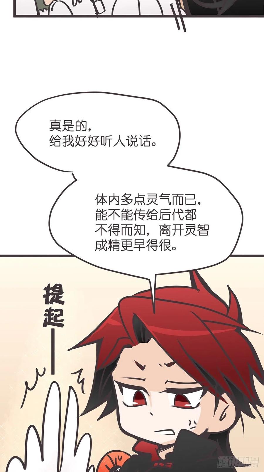 《让妖怪走近科学吧》ACT015 成精的条件 第47页