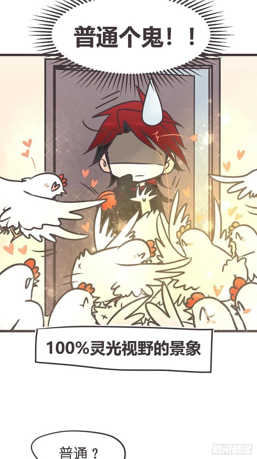 《让妖怪走近科学吧》ACT015 成精的条件 第39页
