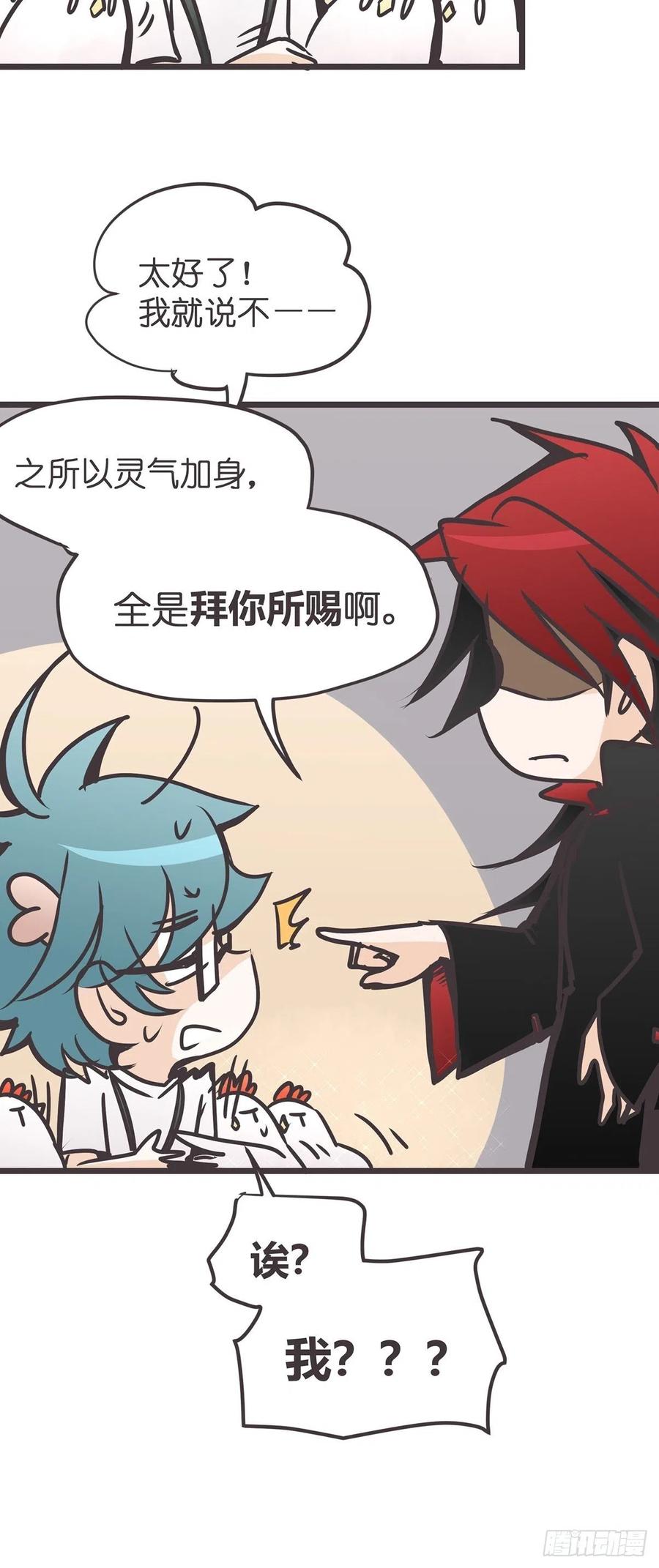 《让妖怪走近科学吧》ACT015 成精的条件 第50页