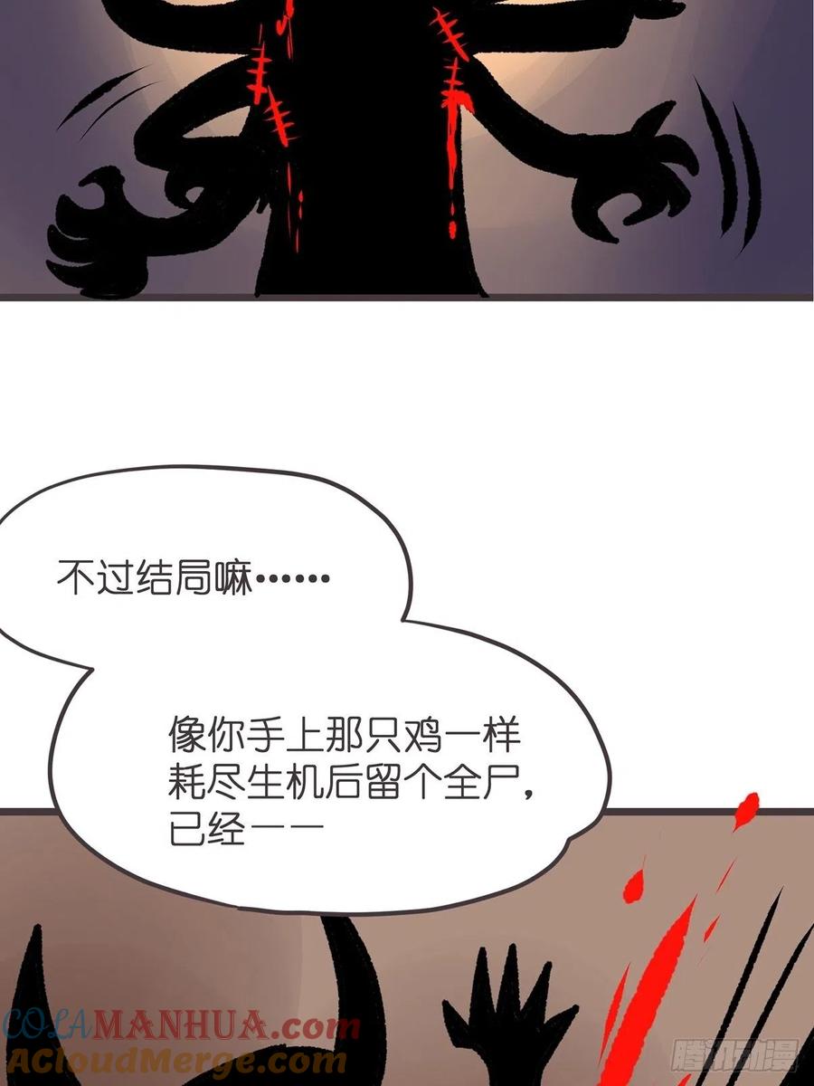 《让妖怪走近科学吧》ACT015 成精的条件 第7页